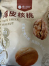 楼兰蜜语 薄皮大核桃500g/袋*2 新疆纸皮核桃 新二核桃零食 果炒货  实拍图