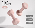 Keep 彩色浸塑哑铃 男女家用家庭健身肌肉塑形手臂轻重量樱粉 1kg*2 实拍图