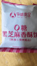 孕味食足 0糖黑芝麻饼干288g 孕妇零食健康薄脆酥饼下午茶高钙儿童饼干 实拍图