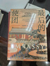 最后的使团 1795年荷兰访华使团及被遗忘的中西相遇史 外国人眼中的中国 18世纪中国社会 欧阳泰 著 中国近代史 中国古代史 荷兰东印度公司 东西方文化交流 中信出版社 实拍图