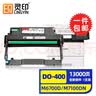 灵印适用奔图m6700d硒鼓m7100dn粉盒6700dw p3010d墨盒P3320d 7300fdw DO-400鼓架/激光鼓组件/成像鼓(不含粉盒) 实拍图