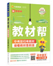 初中教材帮7-9年级上册】天星教育2026秋季教材帮七八九年级上册数学人教版语文英语物理化学生物政治历史地理科学课本全套同步教材全解预习复习资料书 2026春季】八年级下册 语文·RJ（人教版） 实拍图
