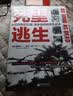 死里逃生：从巴丹到巴拉望，美军战俘的求生史诗 实拍图