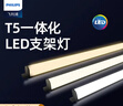 飞利浦（PHILIPS）明皓系列T5 LED一体化支架灯日光节能灯管全套0.9米9.6W暖白光4000K 不含连接线和电源线 实拍图