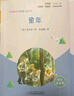 快乐读书吧六年级上指定阅读：童年+小英雄雨来+爱的教育(套装共3册） 实拍图