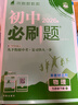 【2026学年】2026春季新版初中必刷题九年级下册上册数学初三人教版数学物理化学科目可选 新华正版 适配新版教材同步9年级试卷刷题试卷练习册狂K重点 九年级2025秋季 下册【物理】人教版(26春新 实拍图