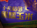 十月稻田 黑糯玉米 3.52斤(220g*8根) 东北玉米 杂粮粗粮 低脂早餐 实拍图
