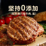 鲜京采 谷饲牛肉汉堡饼1.44kg（12片）牛肉饼 牛肉馅 早餐 牛肉丸牛肉酱 实拍图