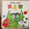 【信谊】情绪小怪兽去上学（3-8岁）入学行为规范启蒙优秀童书绘本 实拍图