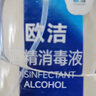 欧洁75%脱醛酒精消毒液500ml*5瓶家用办公清洁杀菌消毒酒精喷雾替换装 实拍图