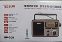 德生（Tecsun） RP-309便携式DSP数字解调收音机蓝牙TF卡U盘播放台式老年人可充电 RP-309标配（含充电线+锂电池） 实拍图