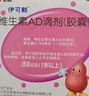 伊可新维生素AD滴剂（胶囊型）50粒*5盒 1岁以上【加赠妈咪爱30袋】 实拍图