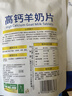 惠宜生优利士惠宜生高钙羊奶片独立包装钙铁锌口爵羊奶片无糖袋装补钙 3袋（每袋40*2g) 实拍图