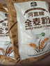 河套 全麦粉8斤中华老字号小麦粉含麦麸皮 烘焙原料家用面粉 实拍图