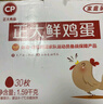 正大食品（CP）鲜鸡蛋礼盒装30枚 Plus联名款 3.18斤 源头直发 实拍图