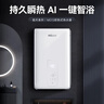 四季沐歌（MICOE）电热水器即热式 8500W速热智能变频恒温过水快热家用超薄无内胆免储水洗澡淋浴机器H85-M01S 实拍图