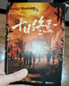 十日终焉·万相 小说 随书赠人物卡 珠光明信片 棋盘游戏 实拍图