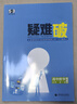 五年高考三年模拟五三53高一下学期必修二必修一2026高一下册上册5年高考3年模拟数学物理化学生物五三高中同步练习高中高一上下学期高中同步教辅资料 曲一线高一上下学期适用五三必修一12024必修二三2 实拍图