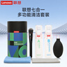 联想（Lenovo）笔记本电脑屏幕清洁剂 屏幕机身外壳清洁套装 苹果拯救者多功能清洁液 键盘相机手机平板清洁C03 实拍图