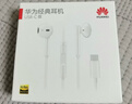 华为原装耳机有线p30mate70 60 20nova10z7se9x10v20 40i30s手机笔记本电脑圆孔音乐耳机通话 实拍图