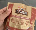三只松鼠益生菌每日坚果750g/30袋 坚果大礼包零食开心果腰果团购送礼 实拍图