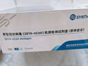 申基医药新冠检测试剂盒25人份 非核酸检测新冠抗原检测快速自检试纸 实拍图