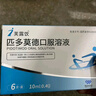 [芙露饮] 匹多莫德口服溶液10ml:0.4g*6支/盒 实拍图