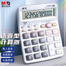 晨光(M&G)文具12位显示语音计算器 桌面办公计算机  学生/办公通用 大屏幕计算器 银色单个装ADG98104 实拍图