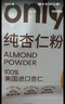 ONLYTREE纯杏仁粉即食冲泡谷物高蛋白早餐代餐粉马卡龙曲奇烘焙原料200g 实拍图