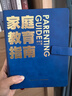 家庭健康管理全书 家庭教育全书 实拍图