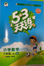 2025秋季53天天练小学数学六年级上册BSD北师大版五三天天练5 3天天练5.3天天练5·3天天练学霸培优学霸提优 实拍图