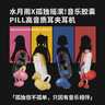 水月雨x孤独摇滚！ PILL音乐胶囊联名 蓝牙耳机ows耳夹式AI降噪蓝牙6.0真无线开放式不入耳高音质 PILL GOTOH HITORI (后藤独) 实拍图