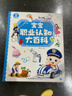 《宝宝职业认知大百科》儿童职业认知百科启蒙书籍翻翻书点读版 幼儿园中班大班阅读 礼盒 实拍图