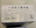 乌斯京（WOLSGIN）一次性手套丁腈手套100只小码橡胶食品级加厚耐用厨房防护丁晴白 实拍图