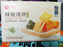 良品铺子酥脆薄饼海苔味原味烧烤味900g早餐饼干休闲零食年货囤货 实拍图
