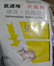 鼠道难老鼠药灭老鼠家用耗子杀鼠剂捕鼠灭鼠神器10包 实拍图