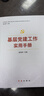 基层党建工作实用手册 2025修订版（根据党的二十大精神修订） 实拍图