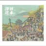 刀郎作品 弹词话本 CD 专辑 正版 实拍图