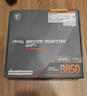微星（MSI）PRO B850M-A WIFI 7主板 5G网口 支持CPU 7800X3D/9700X/9600X/7500F (AMD B850/AM5接口) 实拍图