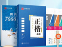 华夏万卷楷书练字帖 田英章正楷一本通控笔训练成人楷书速成硬笔专用练字本 初中生钢笔临摹描红练字帖教程 9本 实拍图