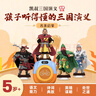 早教机三国演义玩偶套盒+K1 故事机玩具男孩女孩新年礼物生日礼物 实拍图