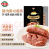 海霸王黑珍猪台式黑椒香肠锁鲜装 268g 烤肠早餐肉肠空气炸锅烧烤食材 实拍图