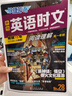 快捷英语 英语时文阅读理解高一年级28期 阅读理解完形填空任务型阅读短文填空语法填空 实拍图