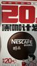 雀巢（Nestle）醇品速溶美式黑咖啡0糖0脂*运动健身燃减防困20包*1.8g 实拍图