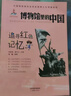 博物馆里的中国（全10册_8-12岁适读，中国博物馆协会郑重推荐，20位文博专家为中小学生打造，大语文时代不可不读的通识教育读本，一套书讲透中国历史听国宝讲述中国故事）省钱卡 实拍图