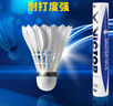 威克多（VICTOR）羽毛球鹅毛球 耐打飞行稳定训练用球大师6号/大师7号单筒12只装 MS6 77球速 1筒 实拍图