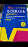 英汉双解大词典 多功能英语字典词典词汇短语语法工具书小学初中高中学生实用牛津词典高考大学四六级 实拍图