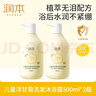 润本（RUNBEN）儿童洋甘菊洗发水沐浴露婴儿宝宝洗护二合一温和保湿洗澡500ml*2 实拍图
