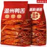 俏美味温州特产鸭舌头零食卤味小吃下酒菜美食熟食解馋休闲零食品 【共24包】香辣味鸭舌 50g*3袋 实拍图
