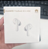 华为长续航蓝牙耳机 FreeBuds SE 2 国家补贴 40小时长续航 快速充电 蓝牙5.3适用于苹果/安卓手机白 实拍图